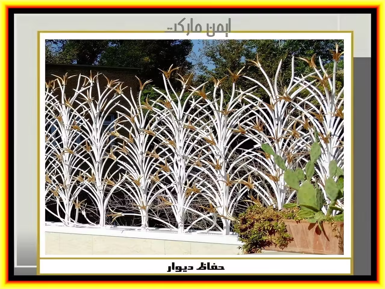 نرده سر دیوار آهنی