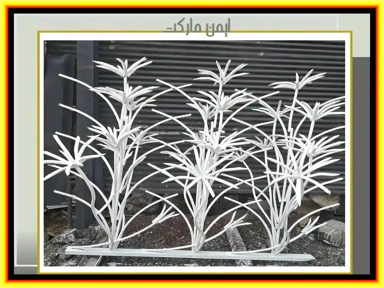 بهترین حفاظ دیوار