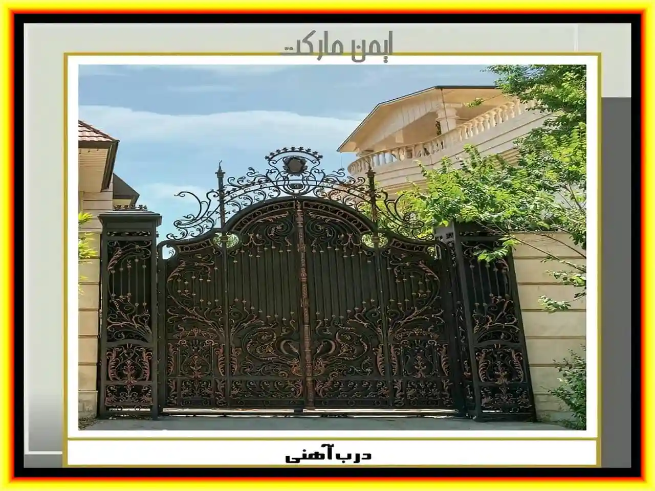 قیمت درب حیاط ویلایی چقدر است؟
