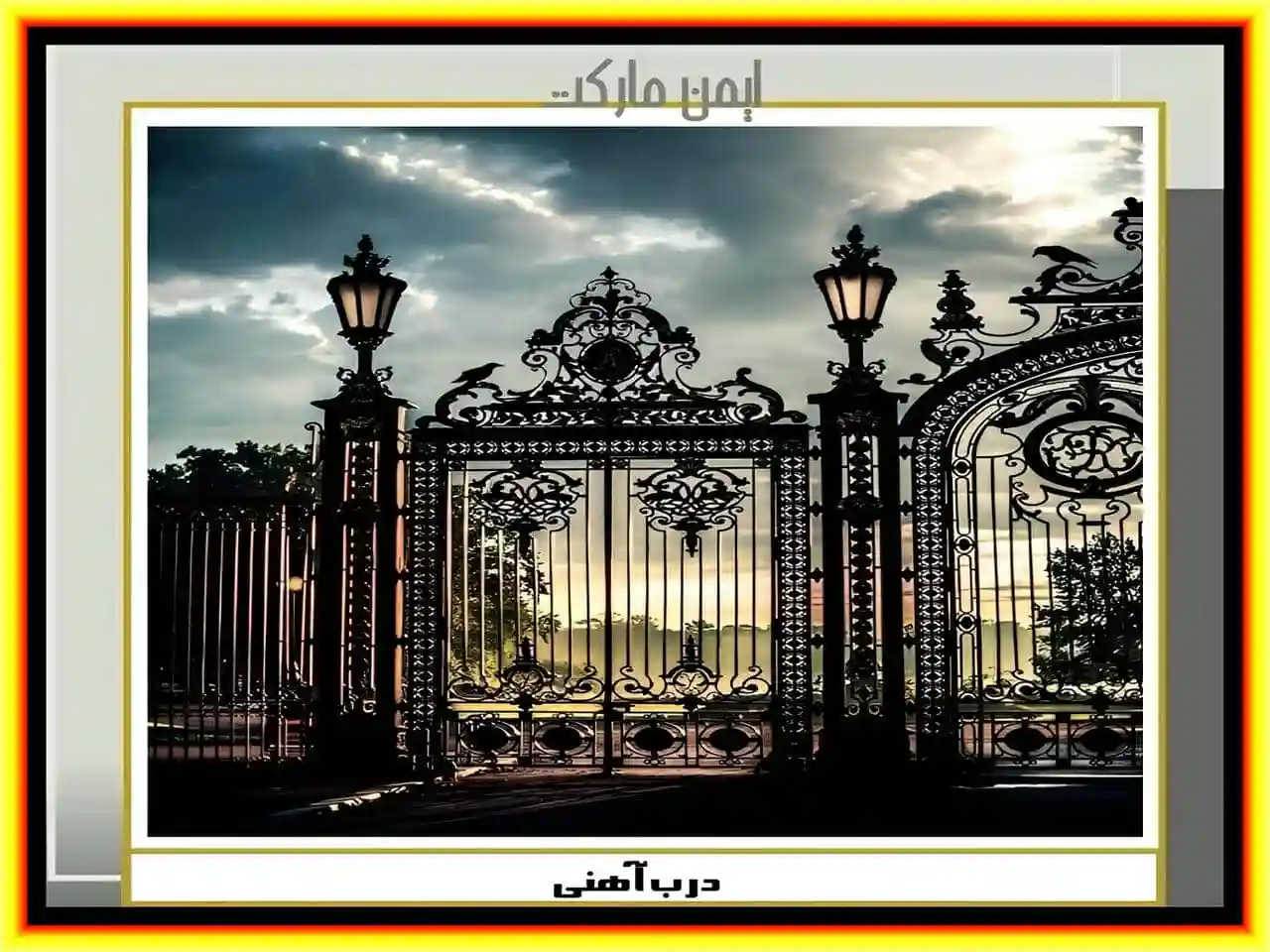 انتخاب درب حیاط فلزی برای باغ ویلا