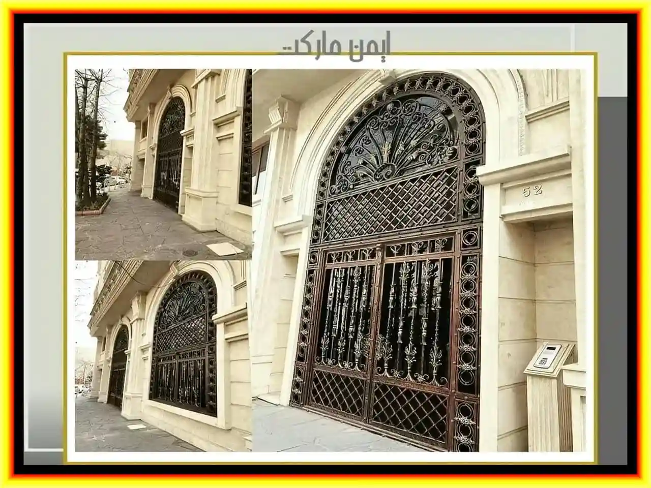 درب فرفورژه
