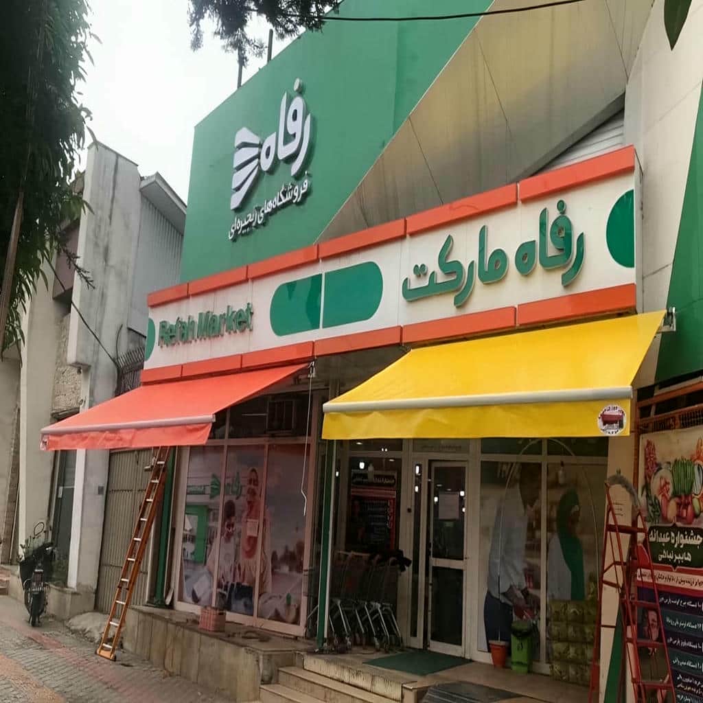 h1>سایبان برقی در سمنان</h1 p